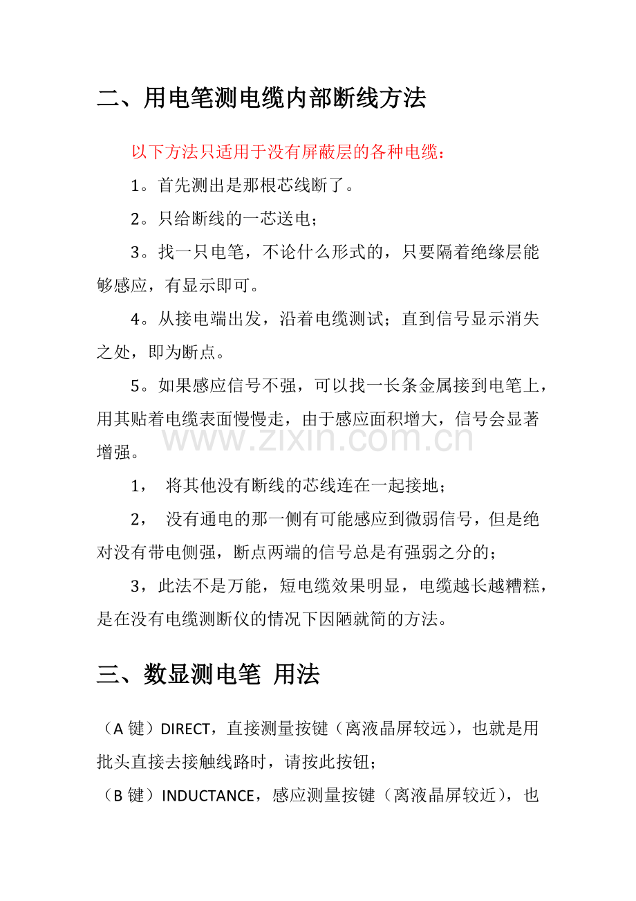四种测量导线断点的方法.doc_第2页