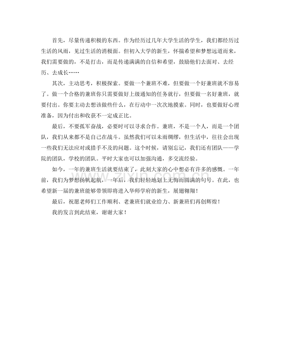2020年班主任兼班总结范文.docx_第2页