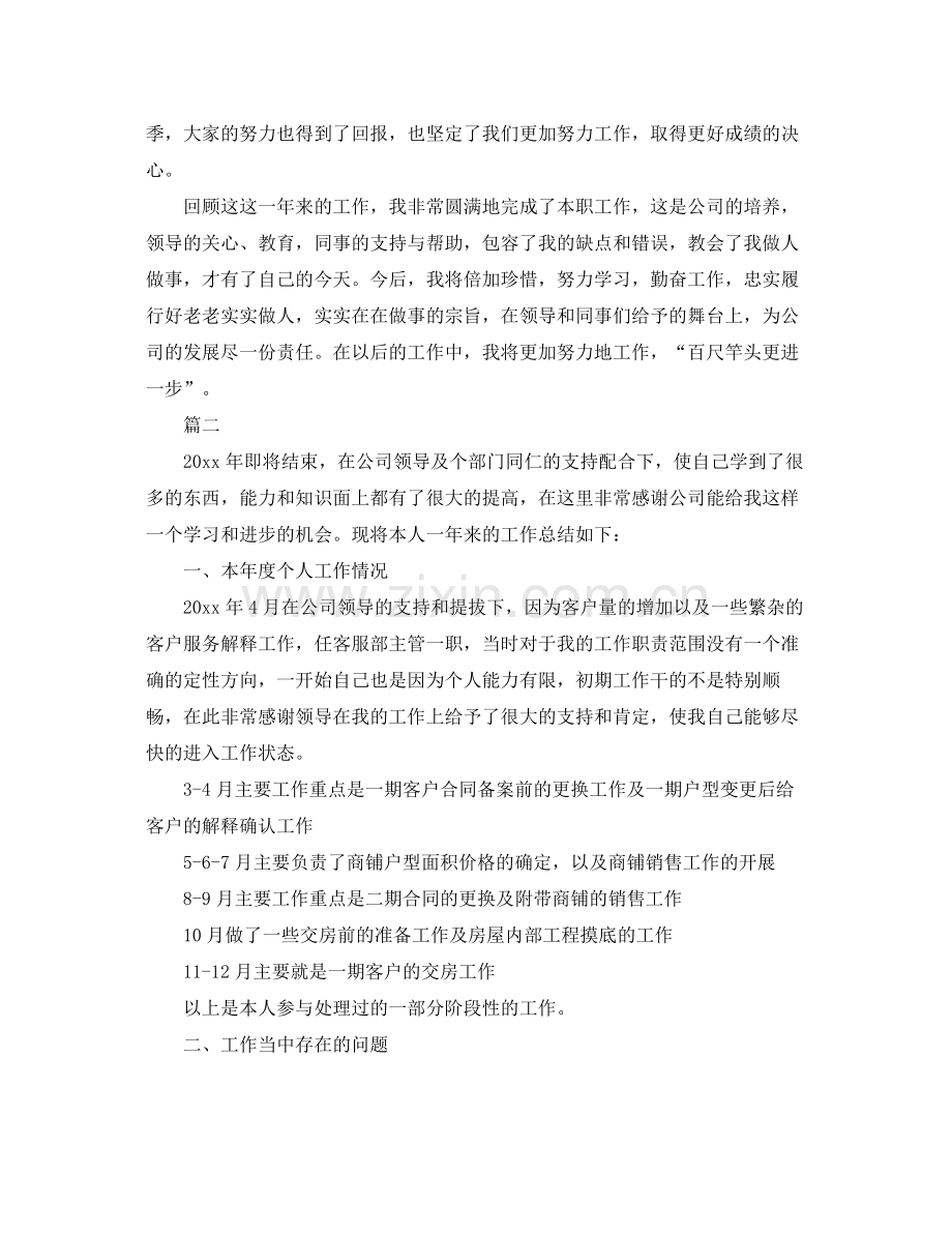 客服主管工作总结范文三篇 .docx_第2页