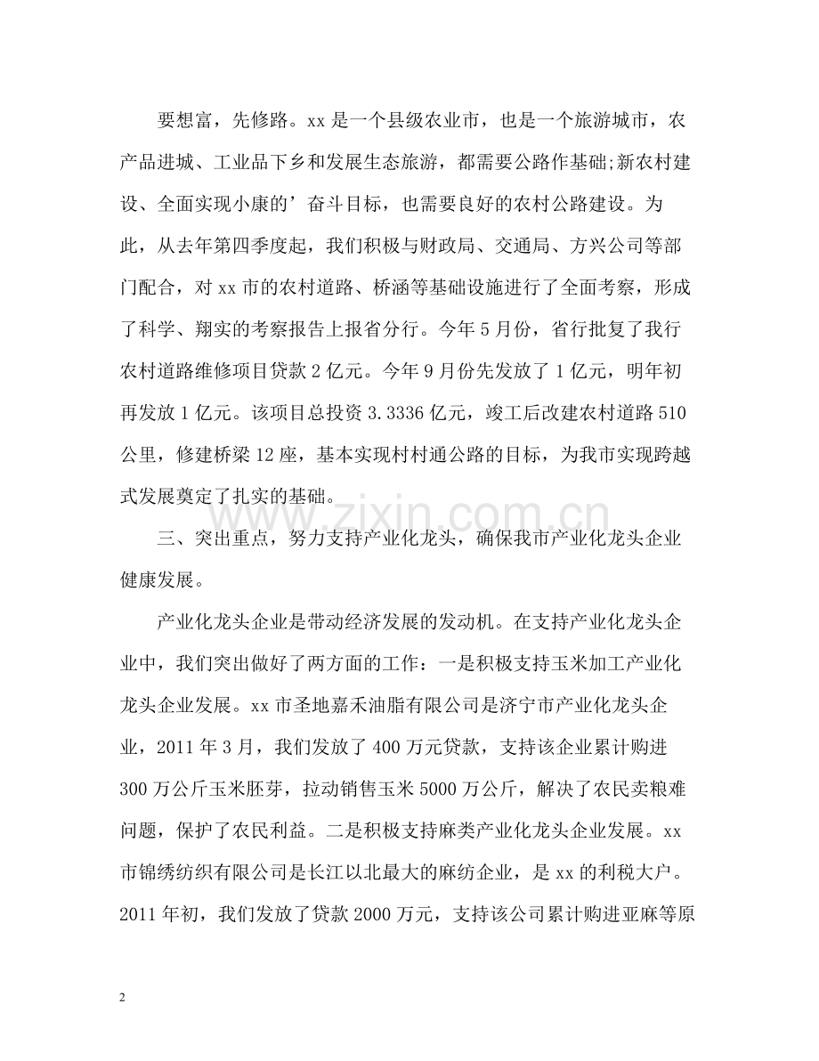 农业银行工作总结.docx_第2页