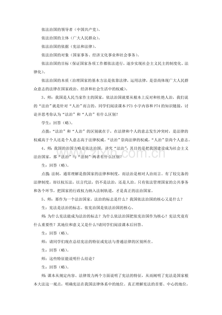 九年级政治全册 第7课 坚持依法治国教案2 北师大版.doc_第2页