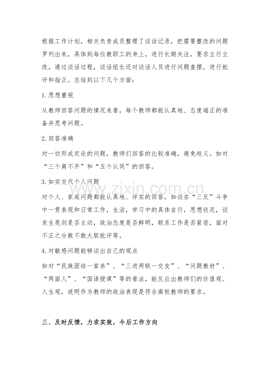 “学肃反”活动谈心谈话阶段总结.doc_第2页