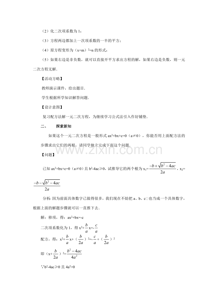 九年级数学上册：22.2降次——解一元二次方程（3）教案新人教版.doc_第2页