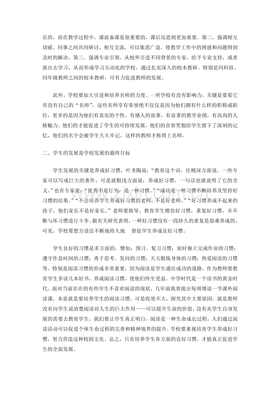 学校发展离不开教师和学生的发展.doc_第2页