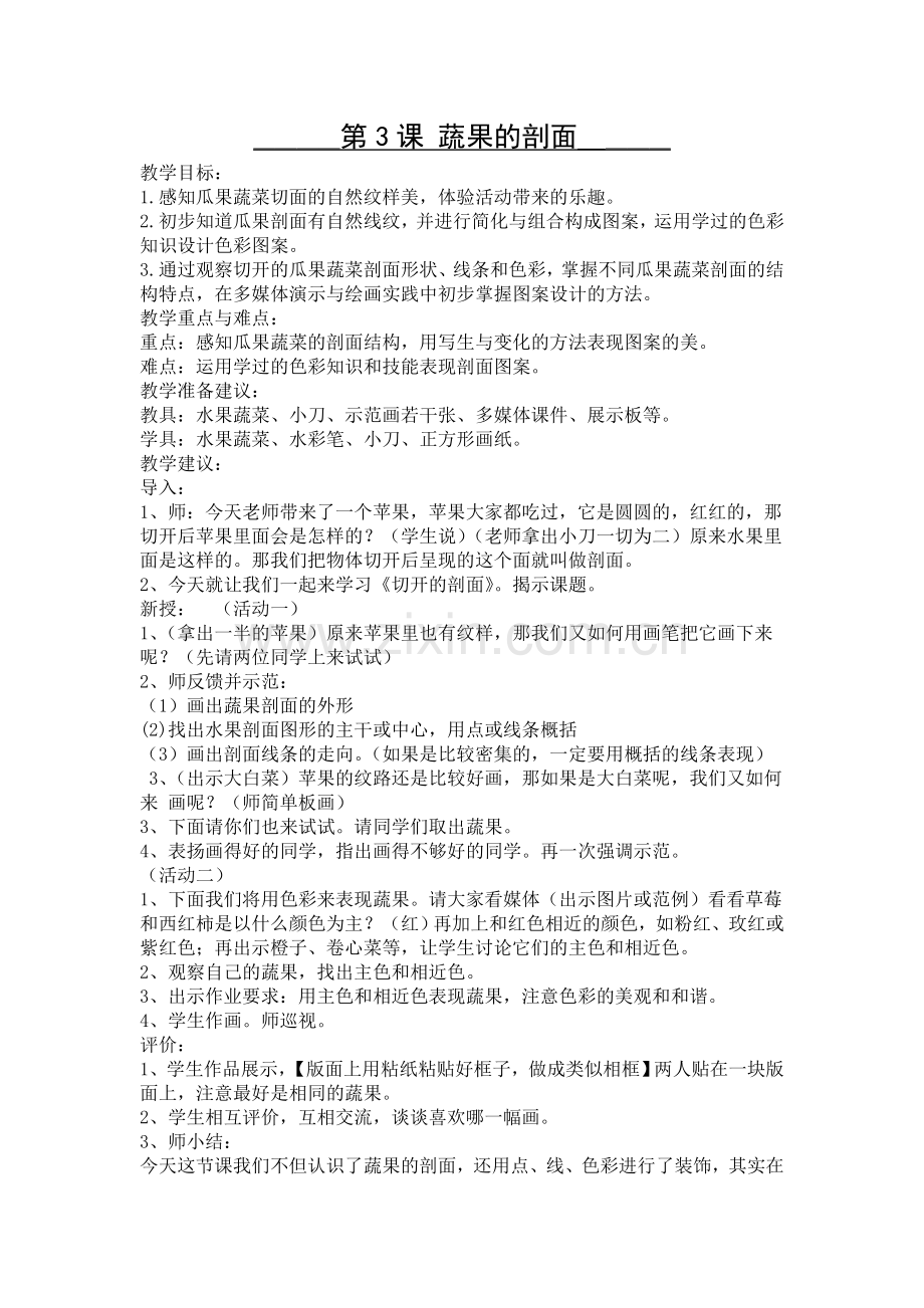 第3课-蔬果的剖面.doc_第1页