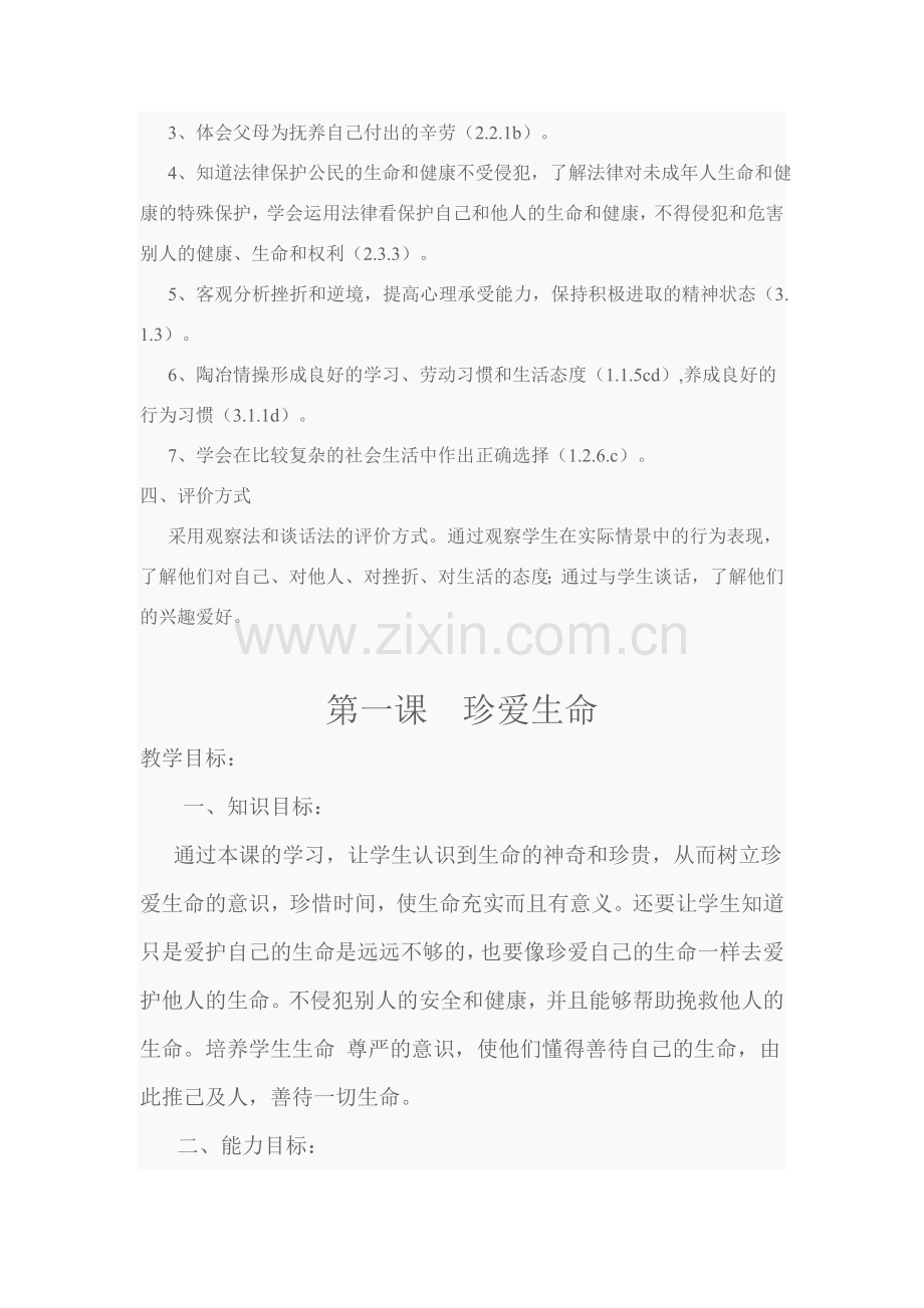 八年级政治下册所有教案北师大版.doc_第2页