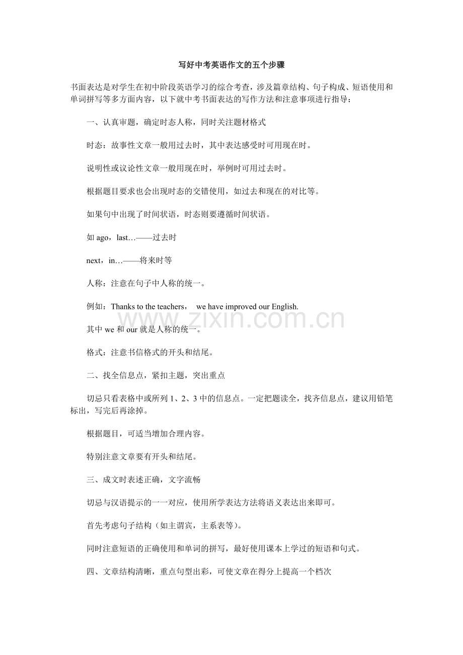 英语中考作文及遣词造句教案.doc_第1页