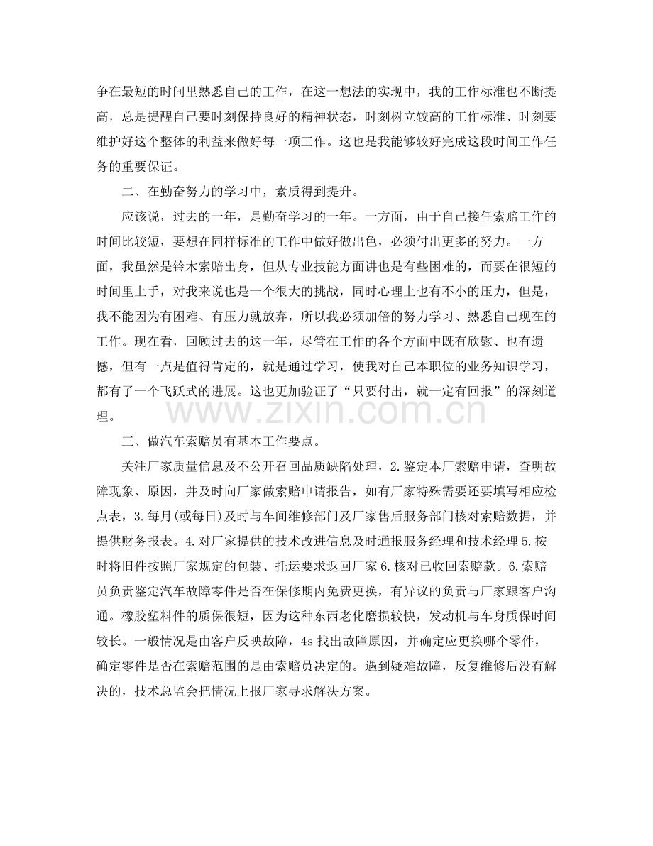 服务顾问年终工作总结模板 .docx_第2页