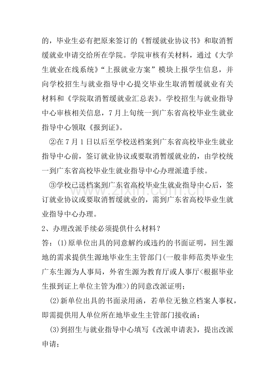 广东海洋大学《大学生职业发展与就业指导》课程试题和答案.doc_第2页
