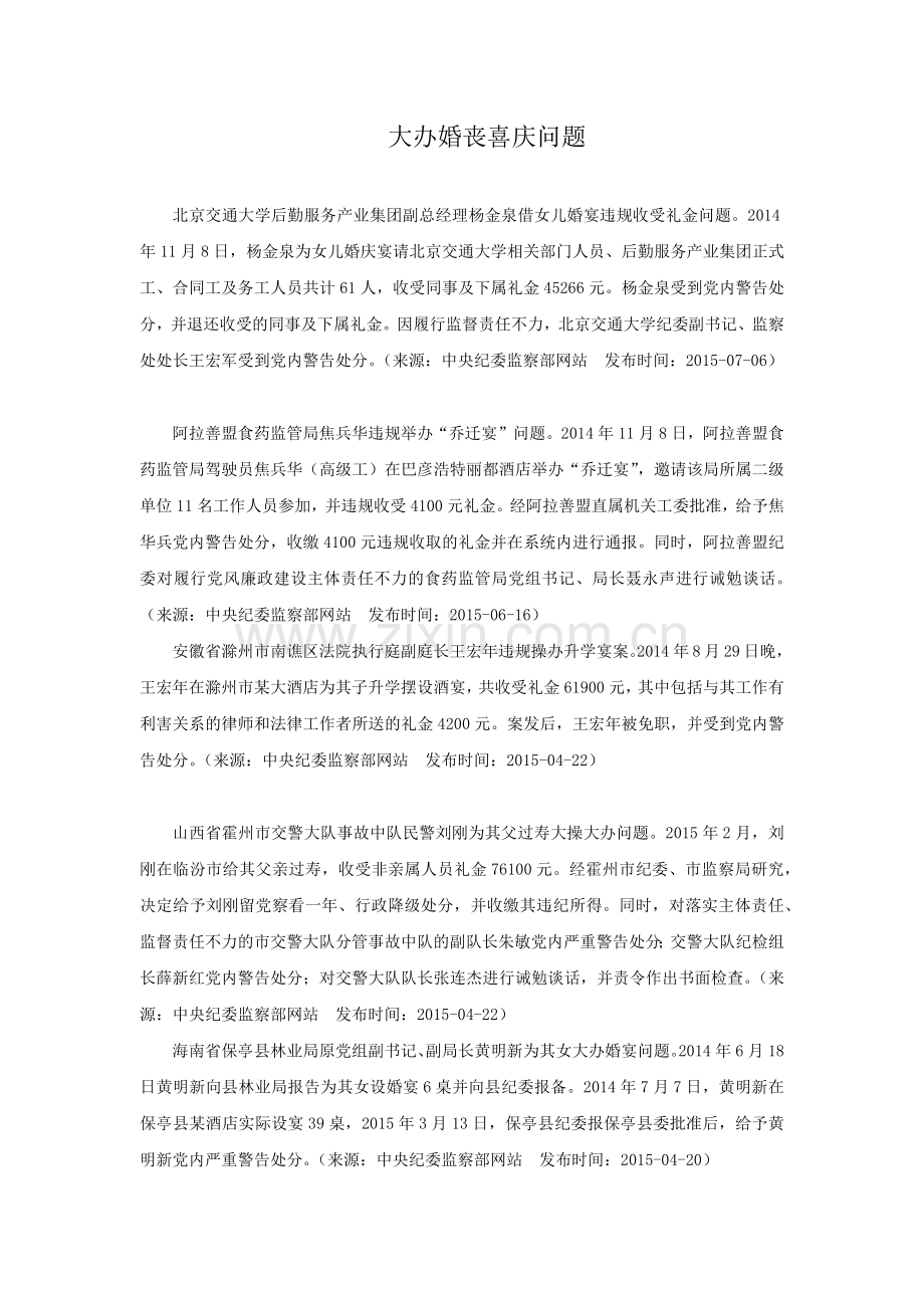 大办婚丧喜庆问题.docx_第1页