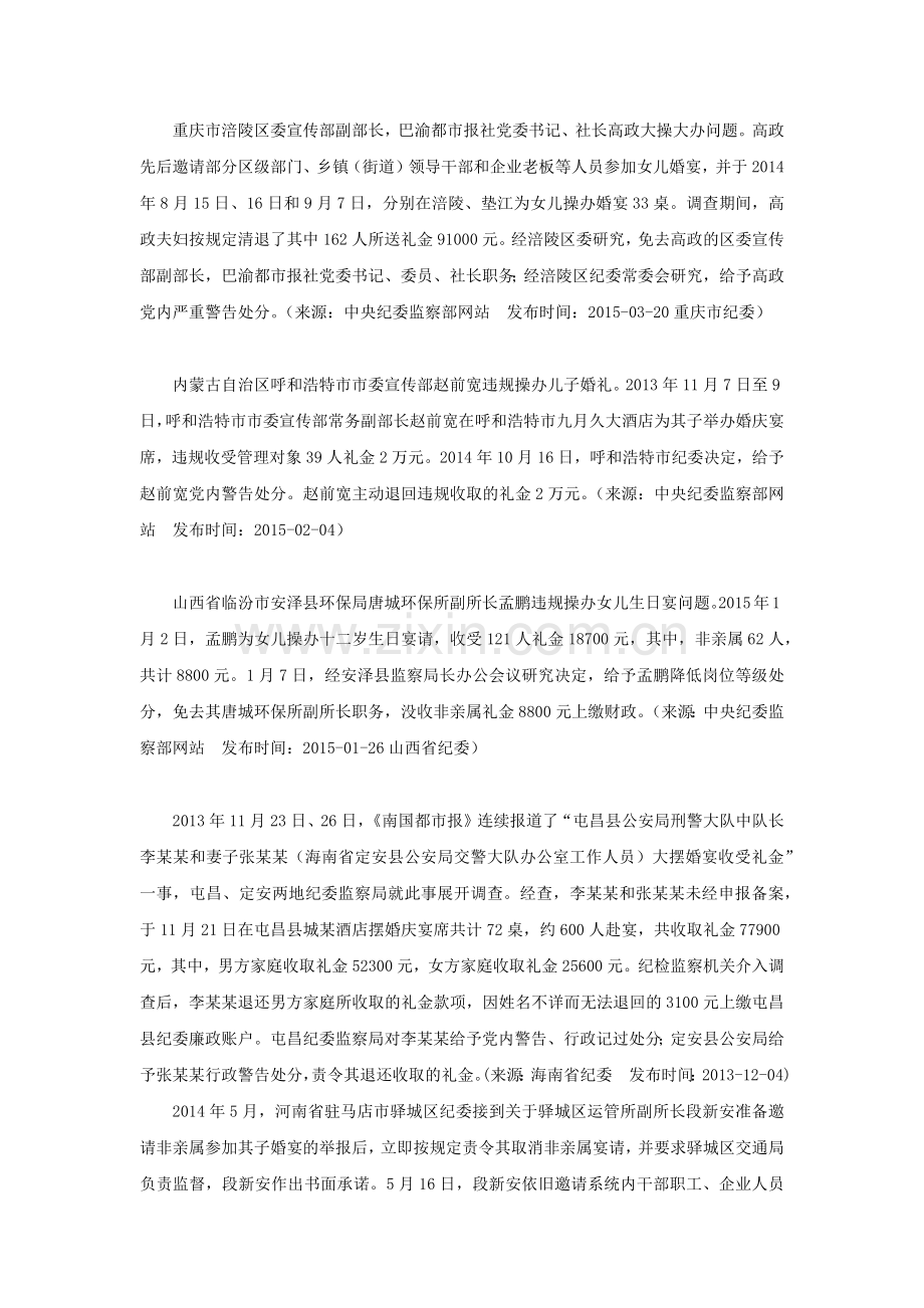 大办婚丧喜庆问题.docx_第2页