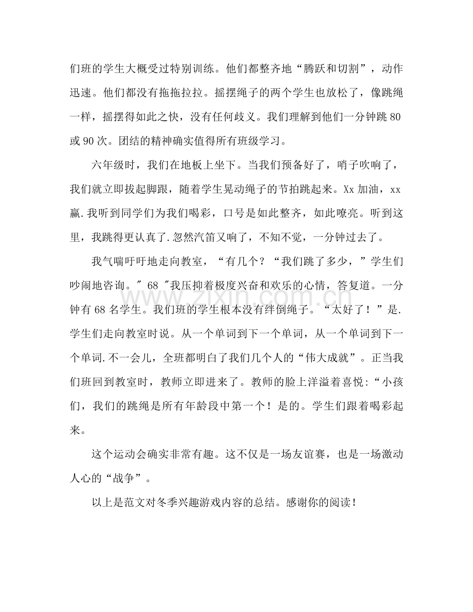 冬季趣味运动会参考总结范文（通用）.docx_第2页