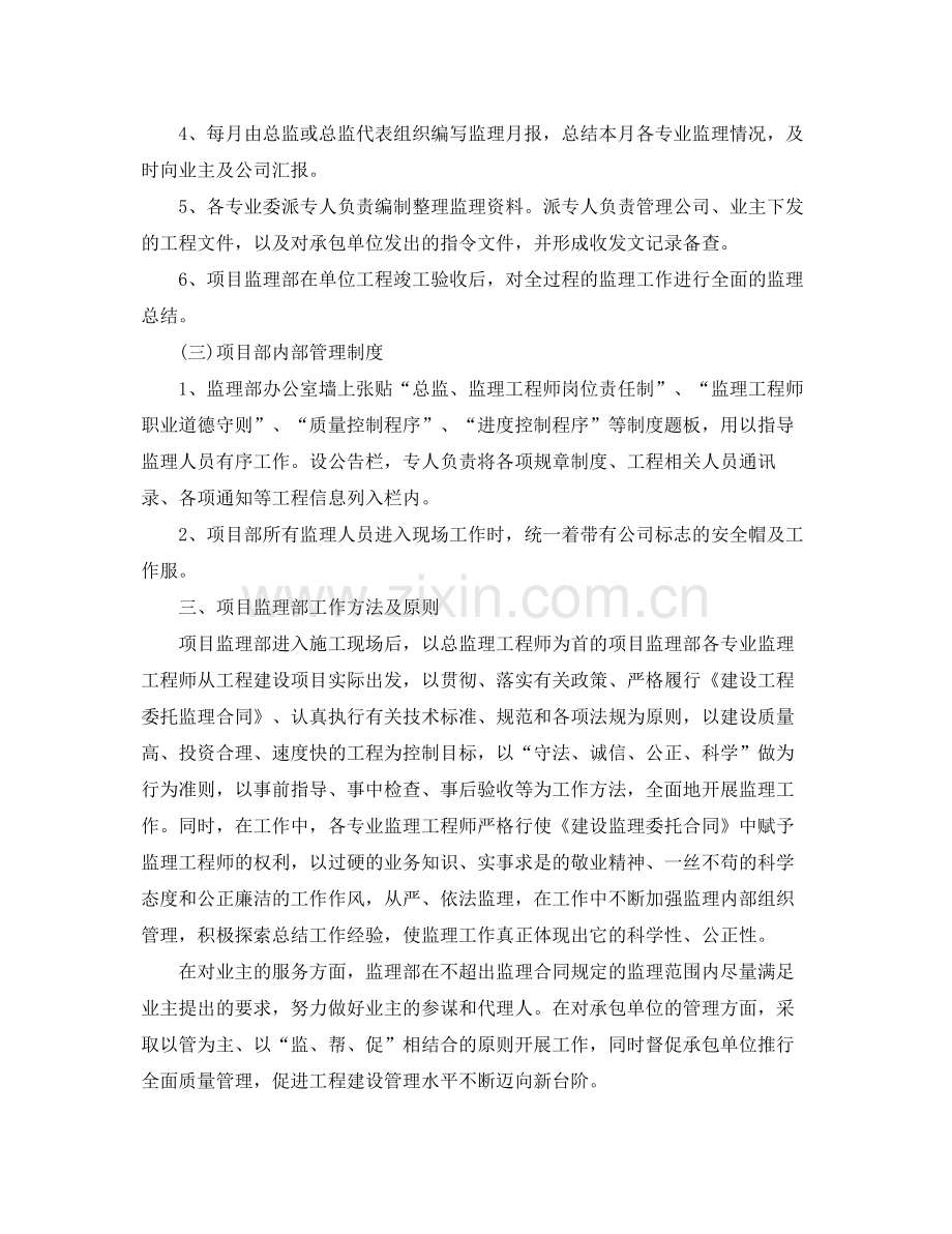 监理公司年终工作总结范文 .docx_第2页