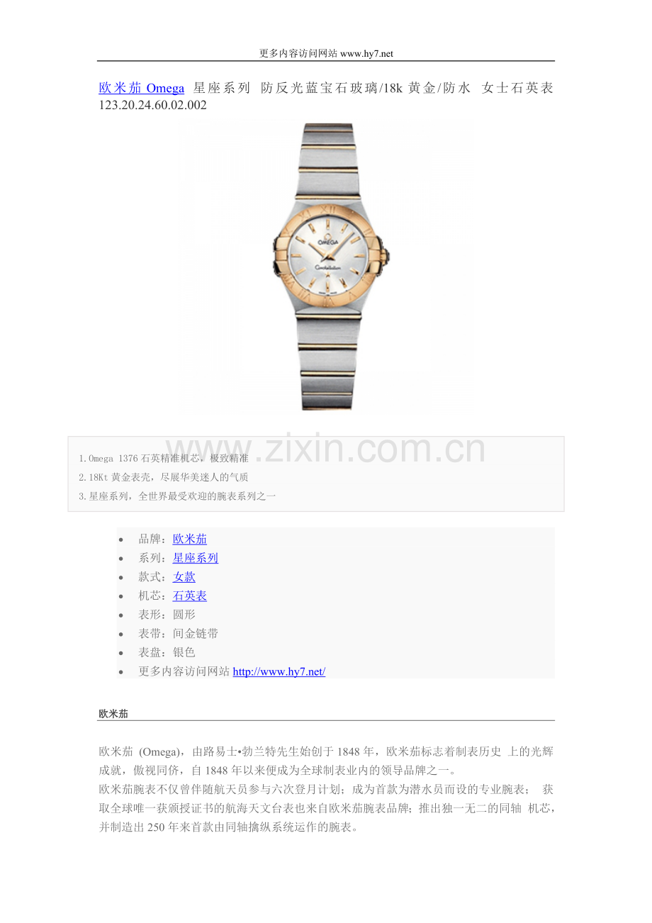 欧米茄Omega 星座系列 防反光蓝宝石玻璃18k黄金防水 女士石英表 123.20.24.60.02.002.doc_第1页