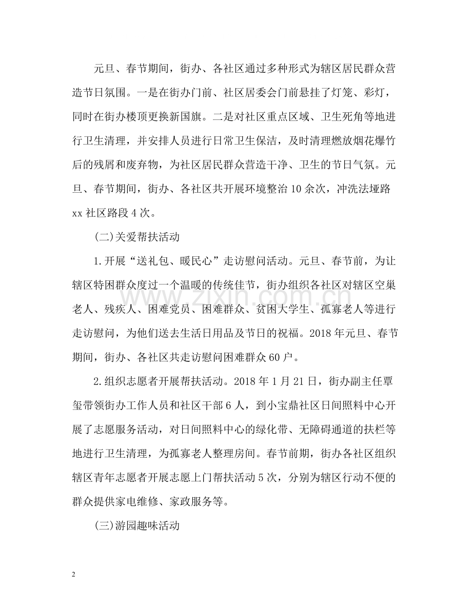 元旦春节文体活动工作总结.docx_第2页