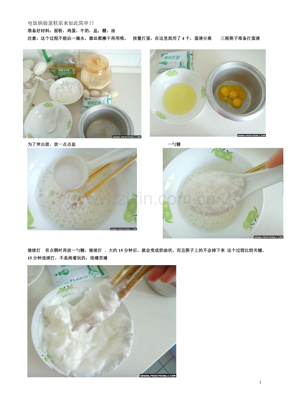 电饭锅做蛋糕、陕西凉皮.doc_第1页