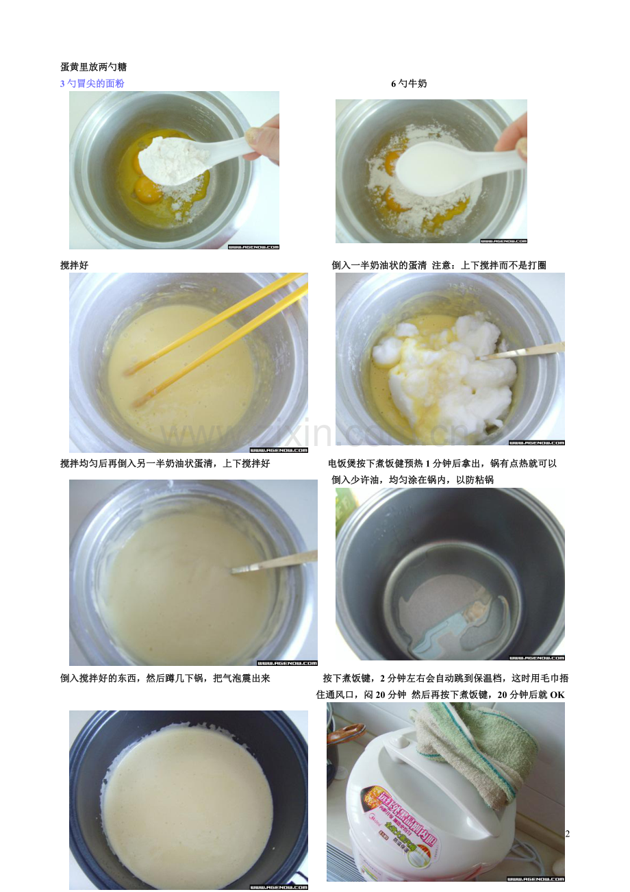 电饭锅做蛋糕、陕西凉皮.doc_第2页