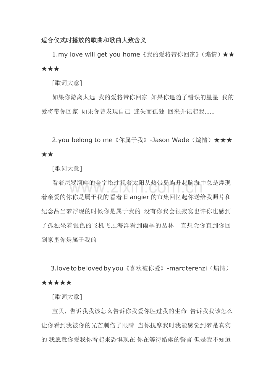 适合婚礼仪式酒席播放的英文歌曲.doc_第1页