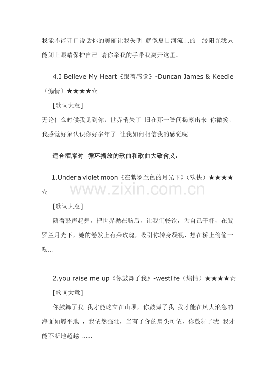 适合婚礼仪式酒席播放的英文歌曲.doc_第2页