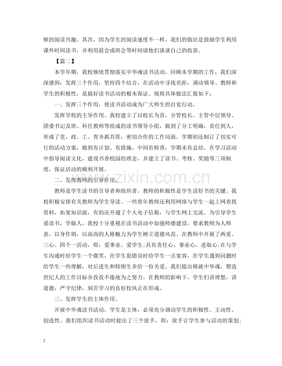 关于学校读书的活动总结范文.docx_第2页