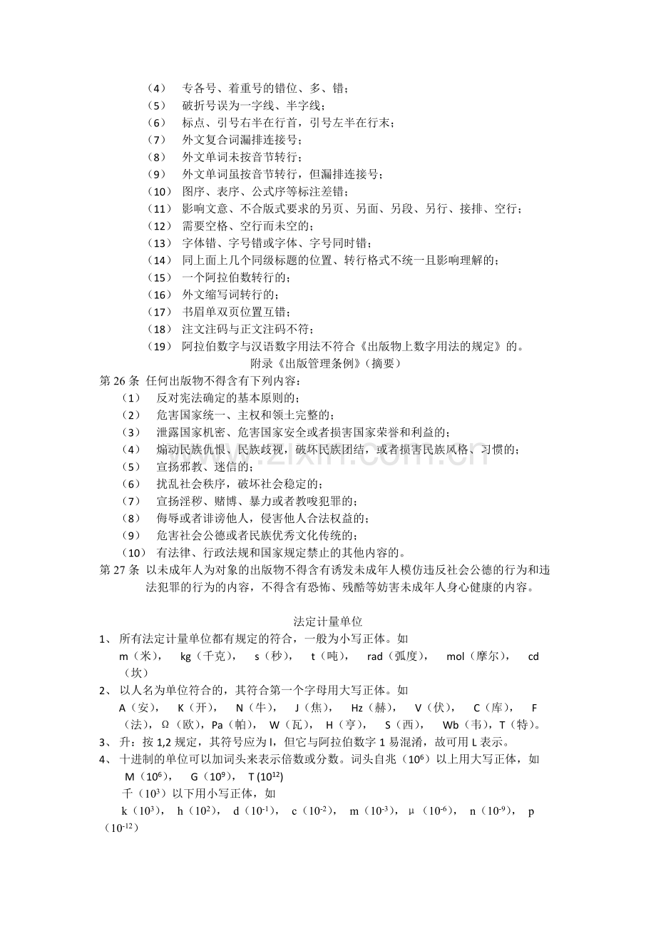 图书编校质量差错率的计算.docx_第2页