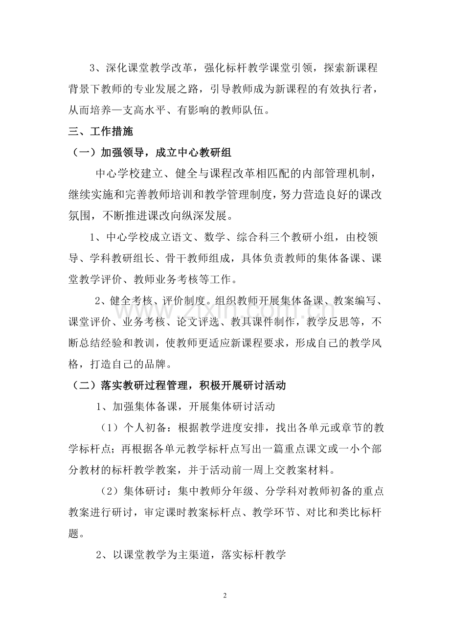 标杆教学培训方案.doc_第2页