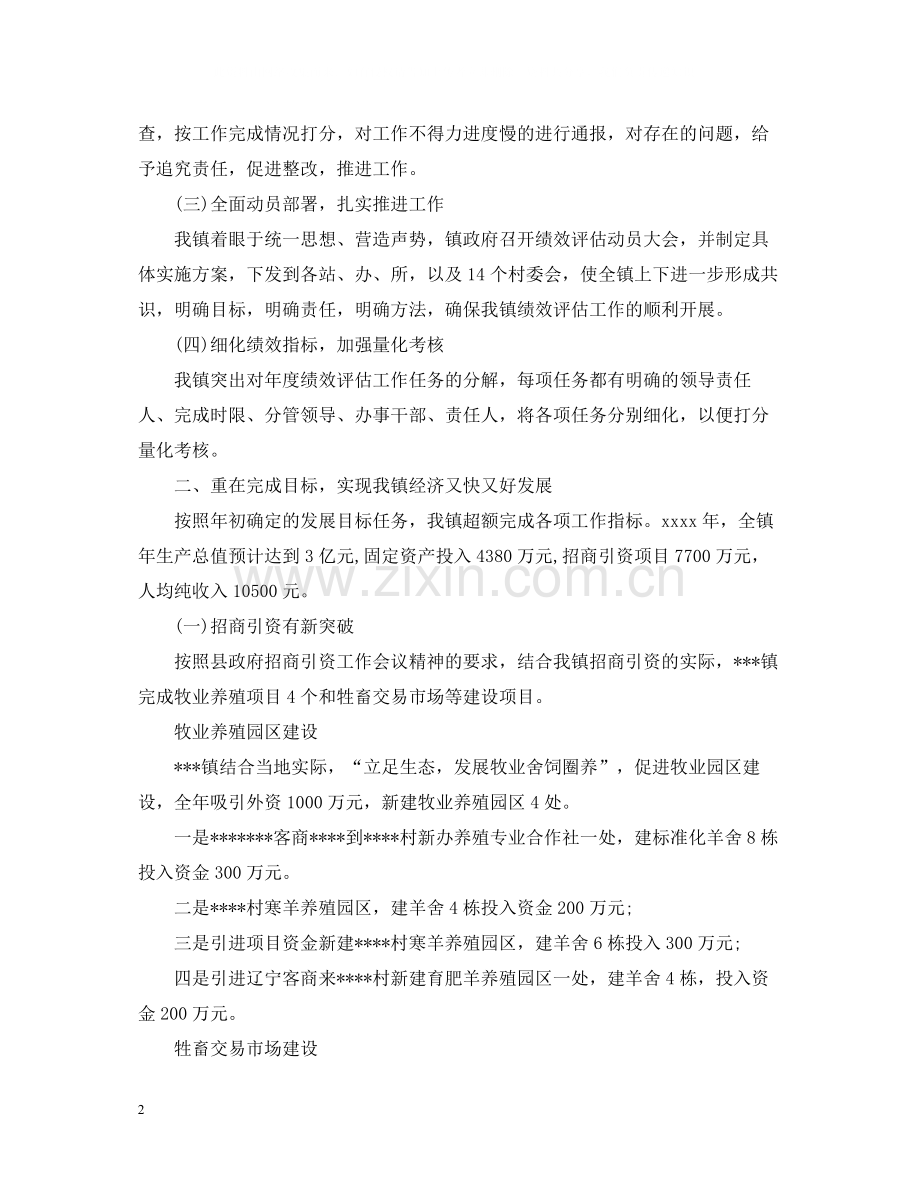 绩效考核个人总结范文6篇.docx_第2页