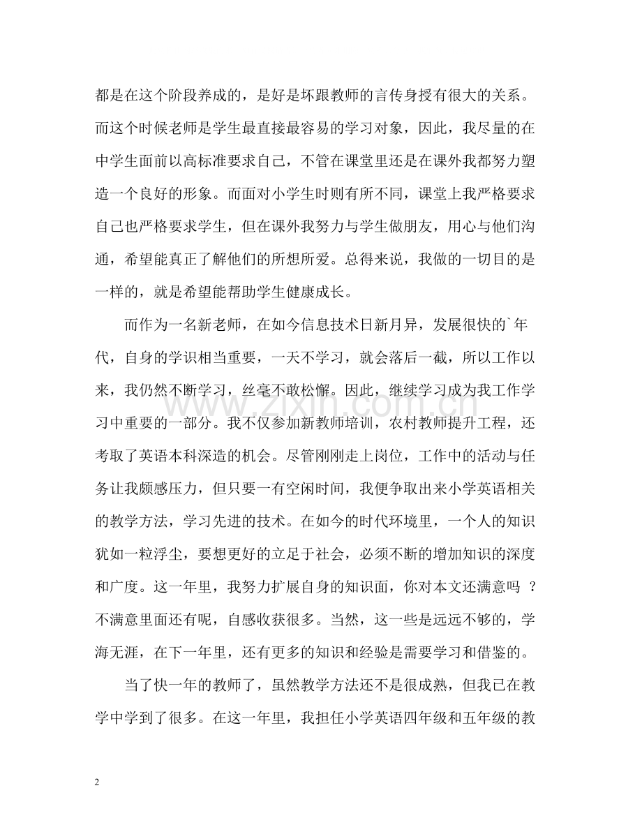 新教师转正自我总结.docx_第2页