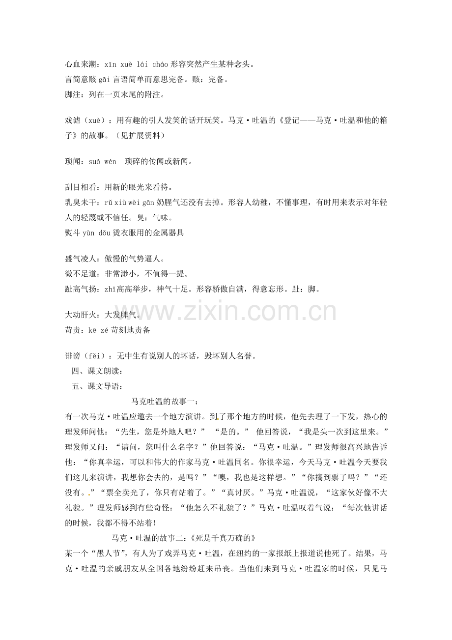 （秋季版）七年级语文上册 第4课《我的第一次文学尝试》教学设计 语文版-语文版初中七年级上册语文教案.doc_第2页