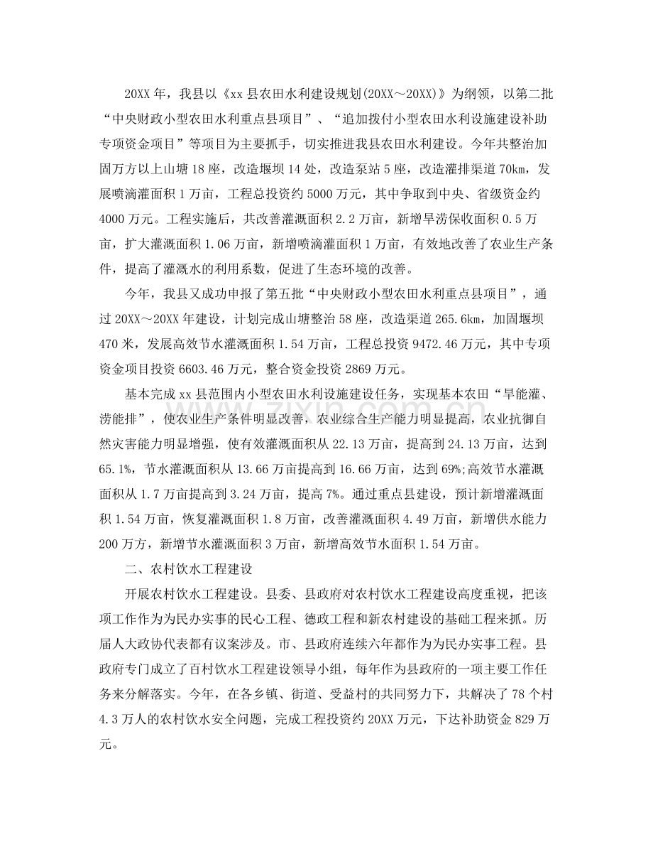 农村水利年终工作总结范文 .docx_第2页