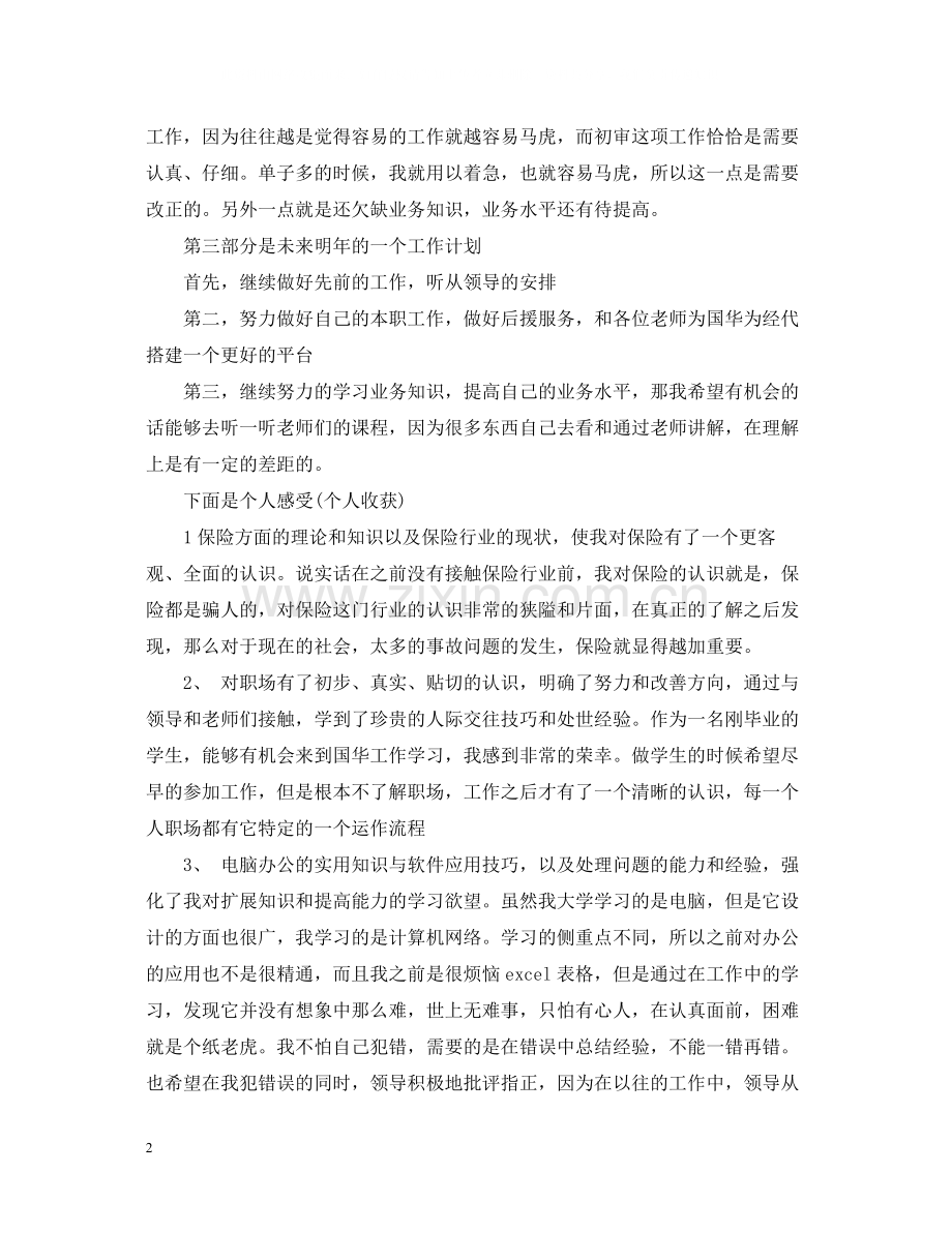 上半年保险公司员工工作总结.docx_第2页