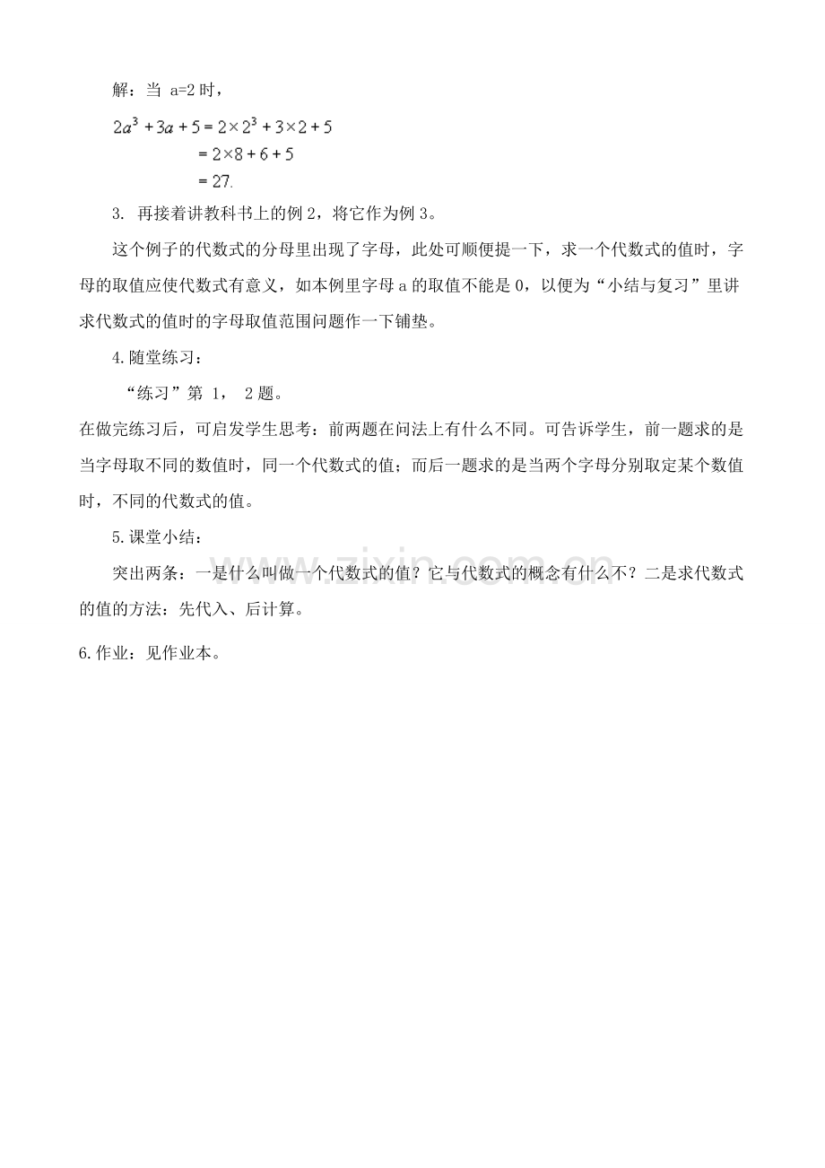 苏教版七年级数学上册代数式的值(1).doc_第2页