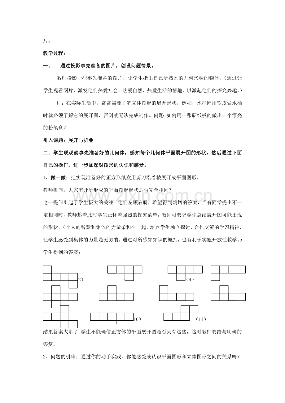 七年级数学上册 5.4图形的展开与折叠教案（1）苏科版.doc_第2页