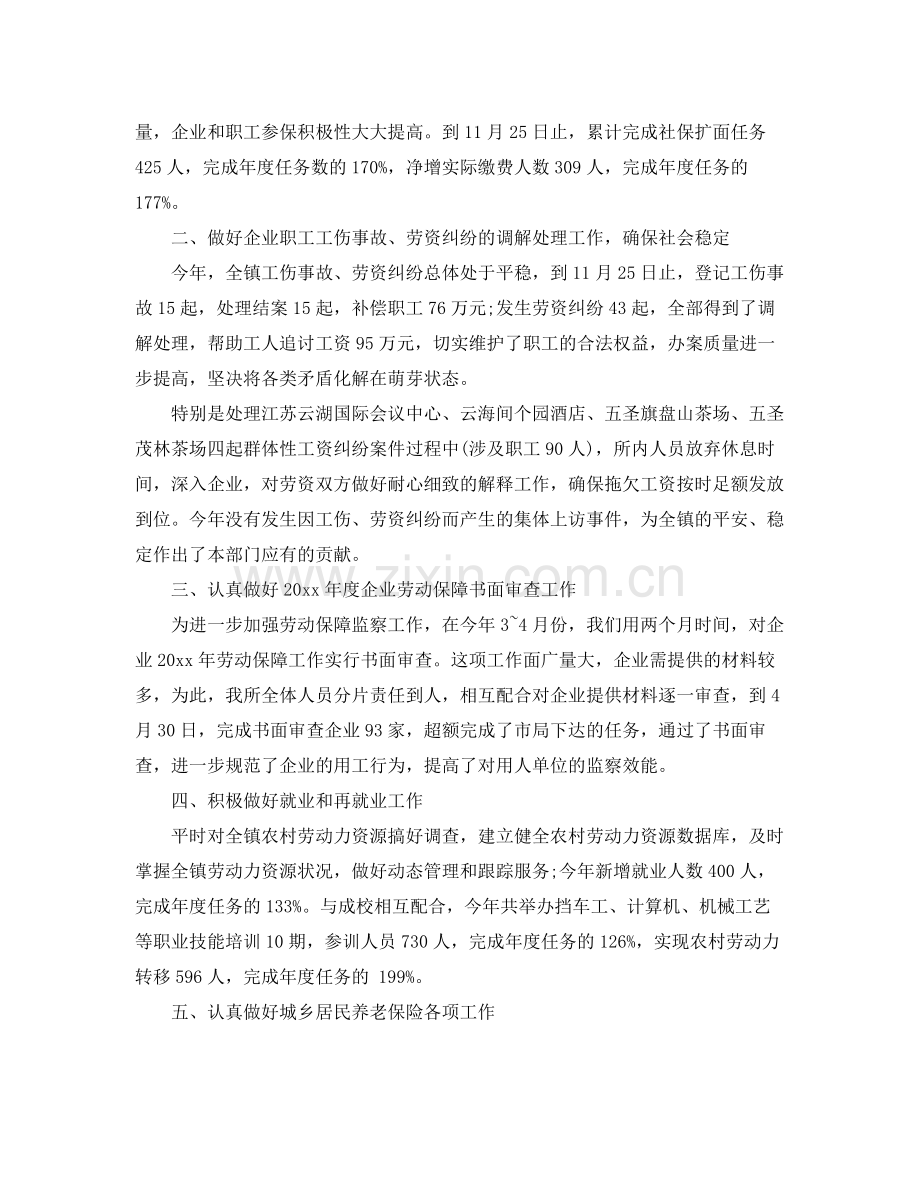 乡保险工作总结范文 .docx_第2页