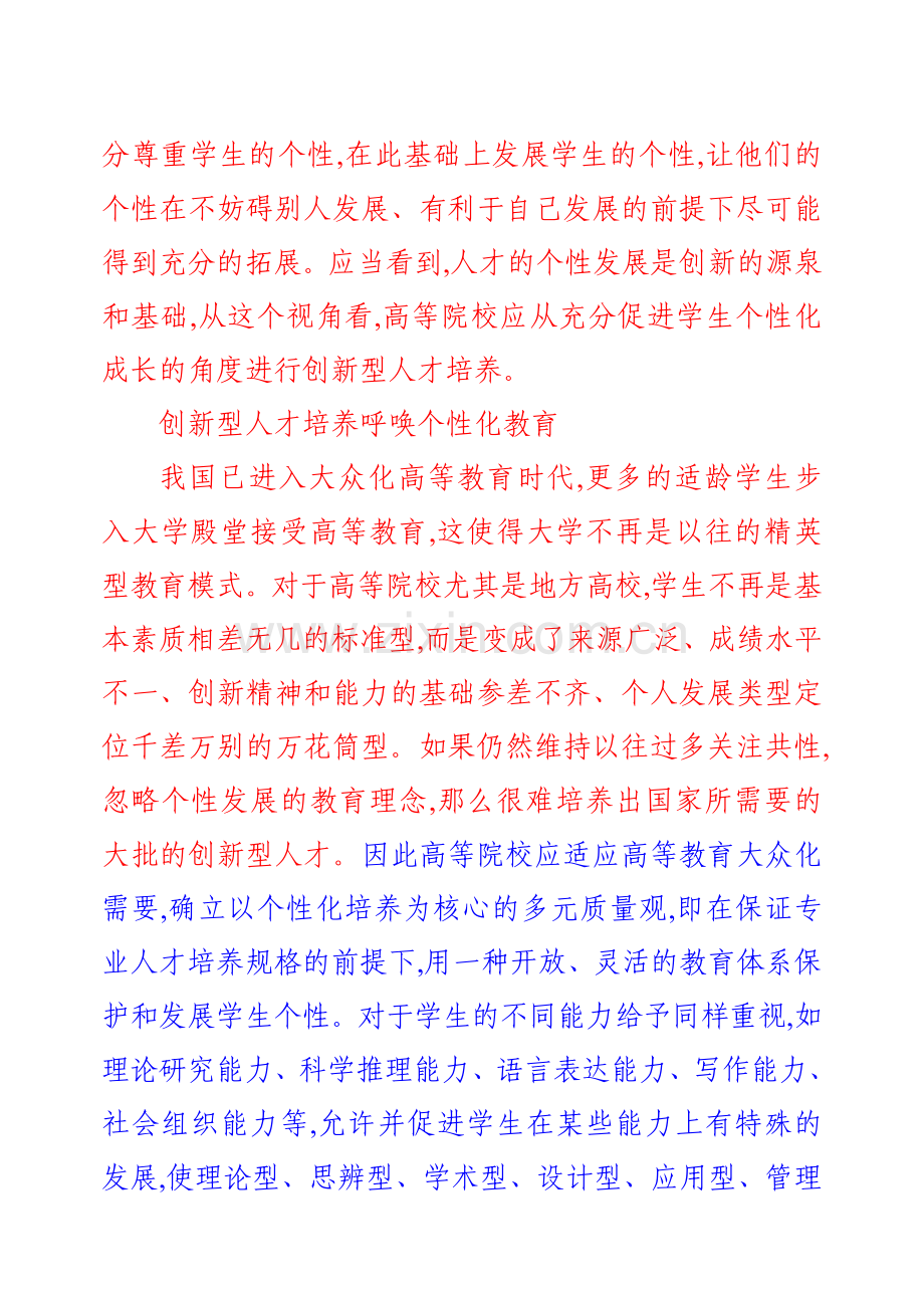 高校人才个性化培养.doc_第2页