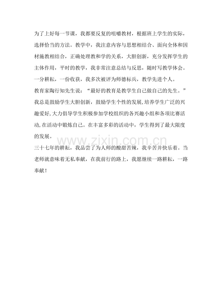 农村教师教育教学个人工作总结.docx_第2页