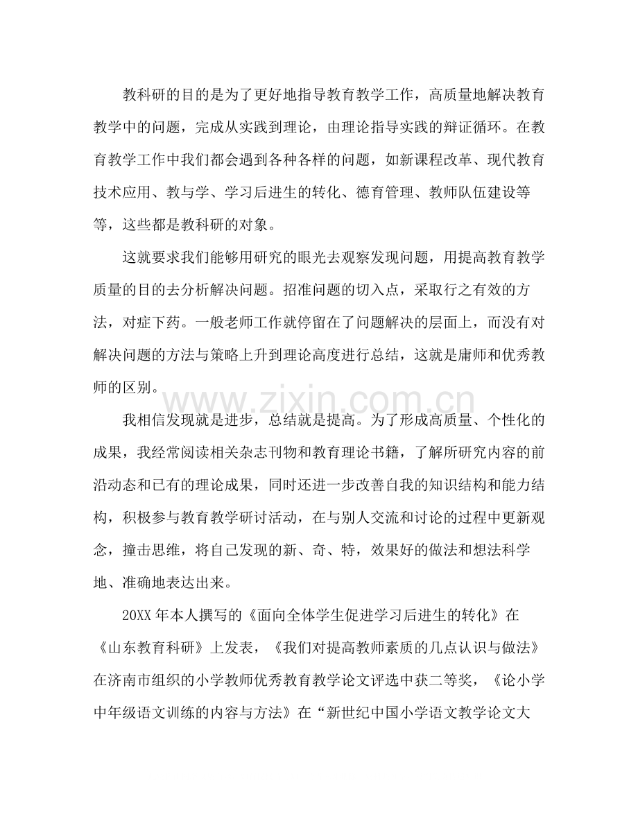 学校科研工作总结范文三篇.docx_第2页