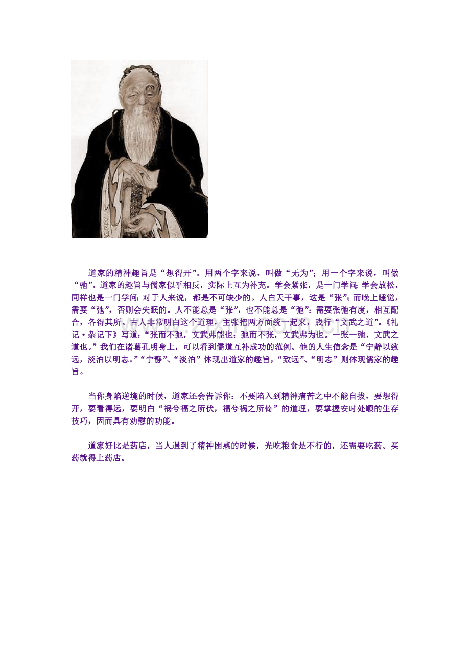 儒释道互补及心态及合.docx_第2页