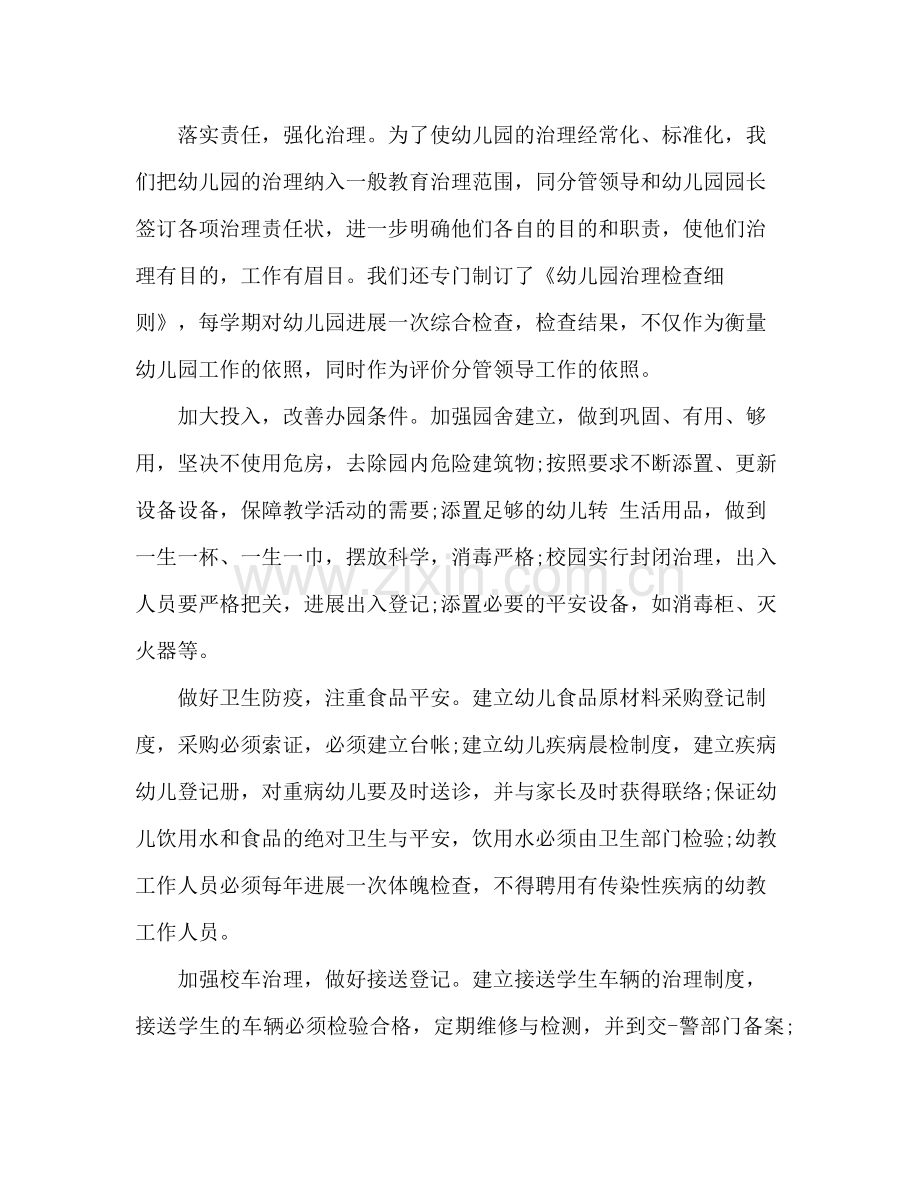 民办幼儿园年度工作参考总结（通用）.docx_第2页