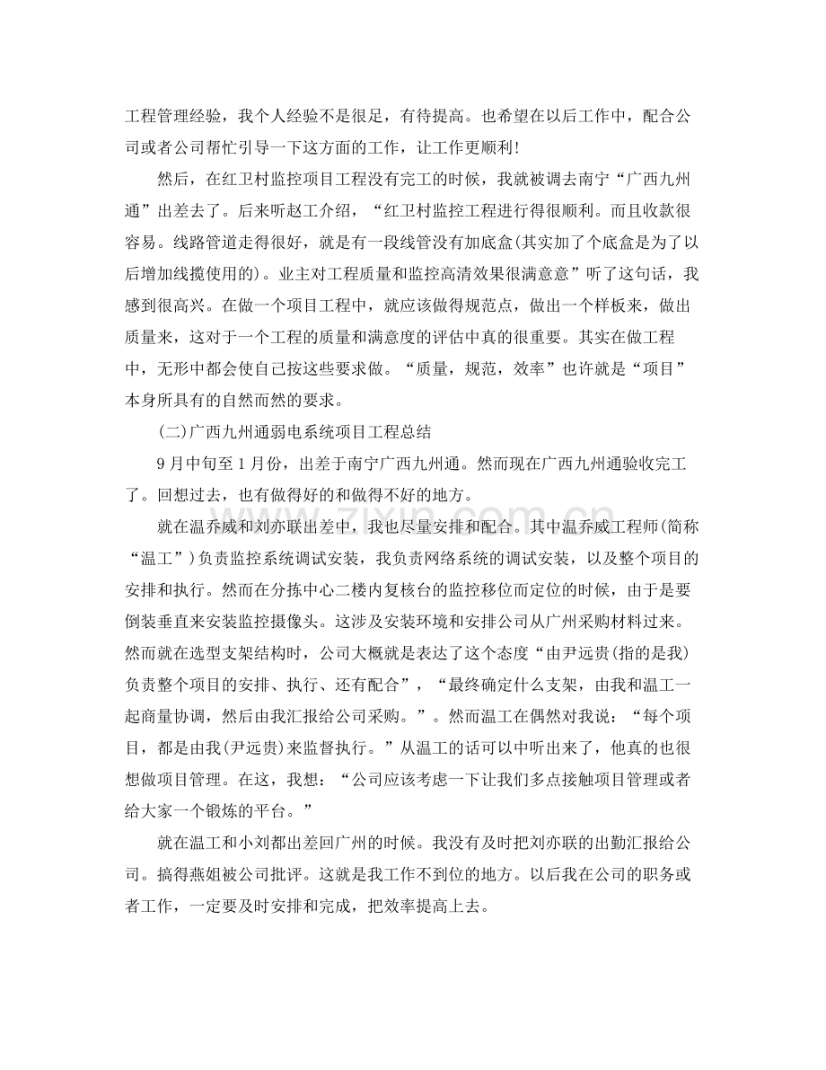 施工企业年度工作总结.docx_第2页