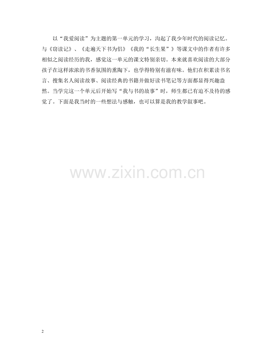 小学五年级语文学科经典工作总结模板.docx_第2页