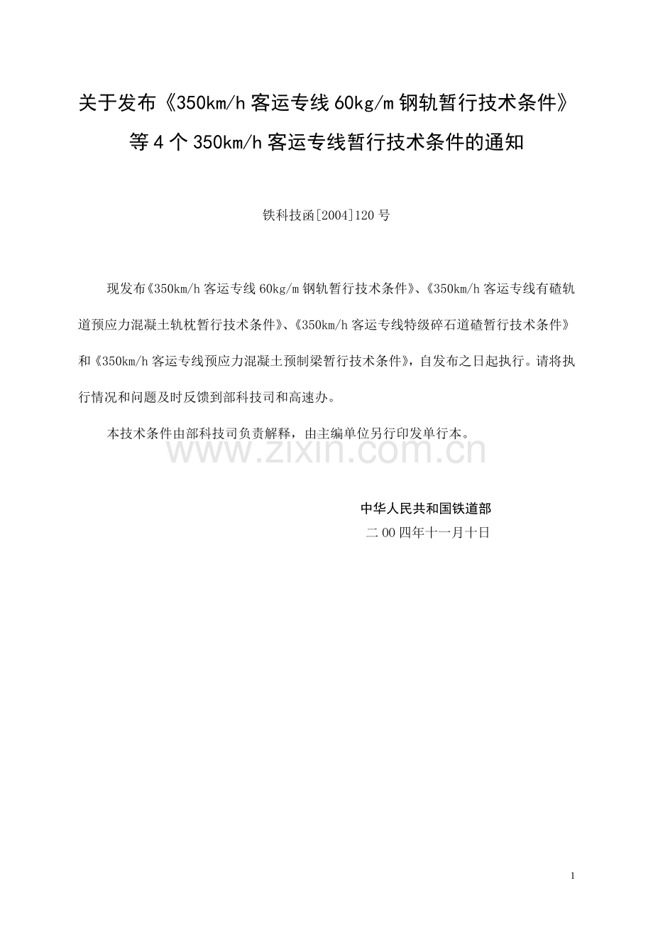 后张法预应力混凝土预制箱梁暂行技术条件.doc_第2页