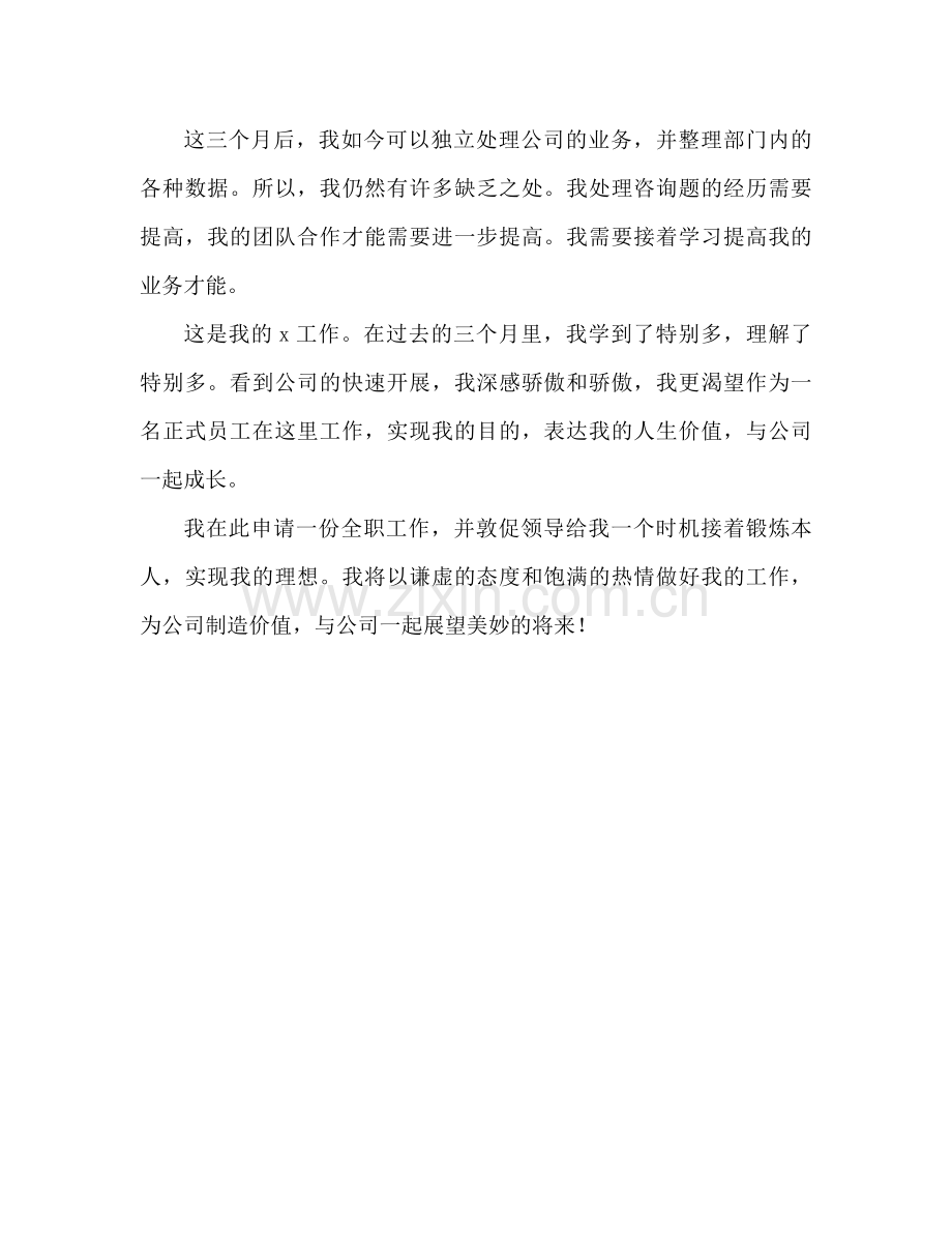 试用期转正个人工作参考总结2).docx_第2页
