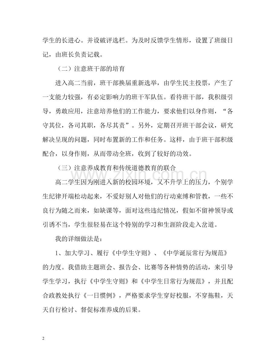 高中二年级班主任工作总结.docx_第2页