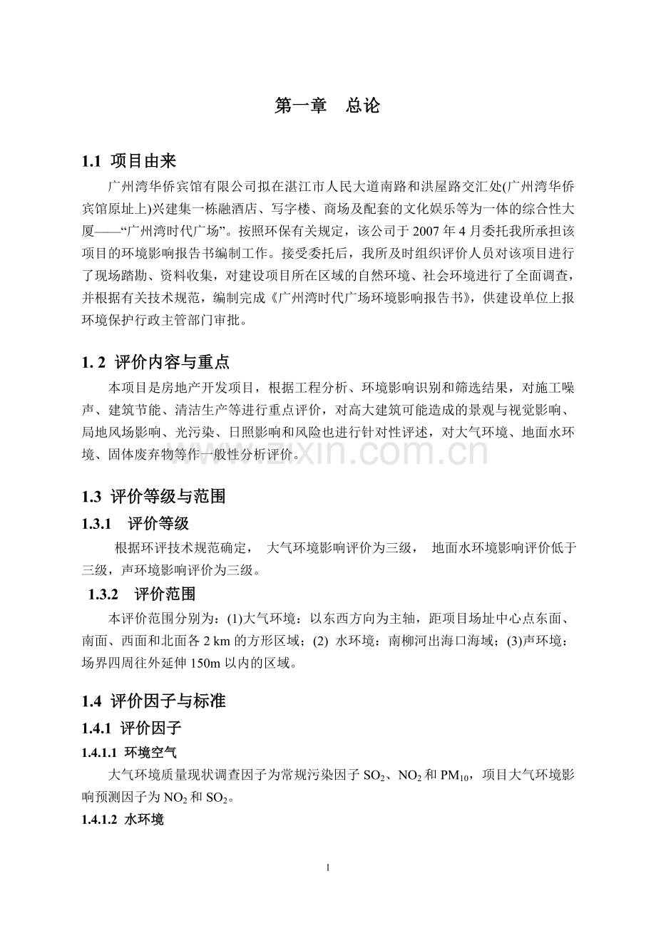 湛江广州湾华侨宾馆有限公司.doc_第2页