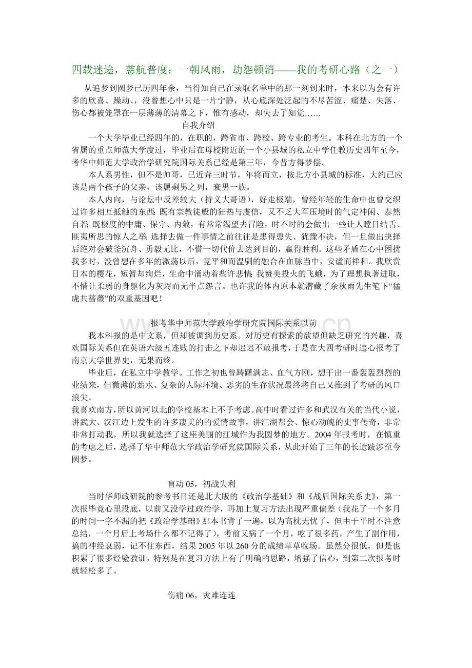 考研心路(转).doc_第1页