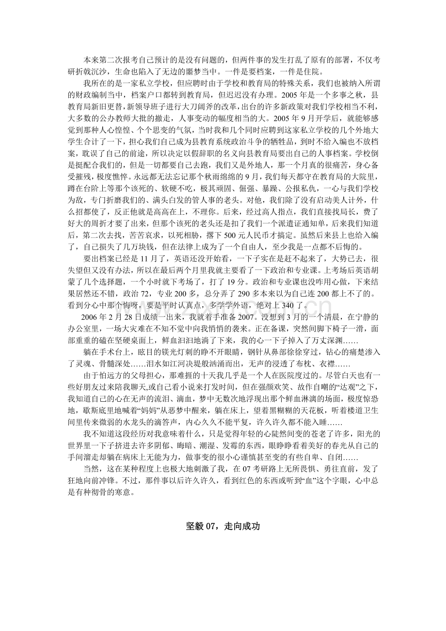 考研心路(转).doc_第2页