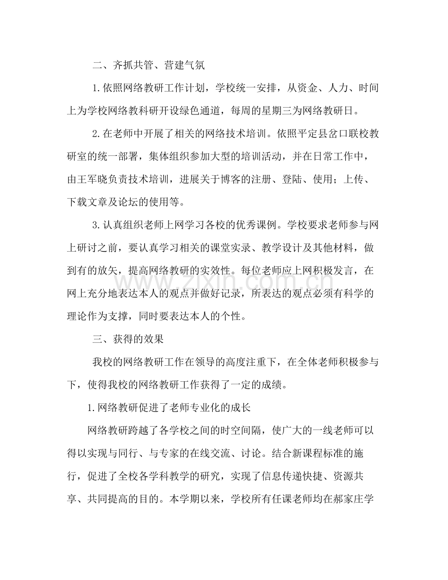 小学网络教研工作参考总结（通用）.docx_第2页