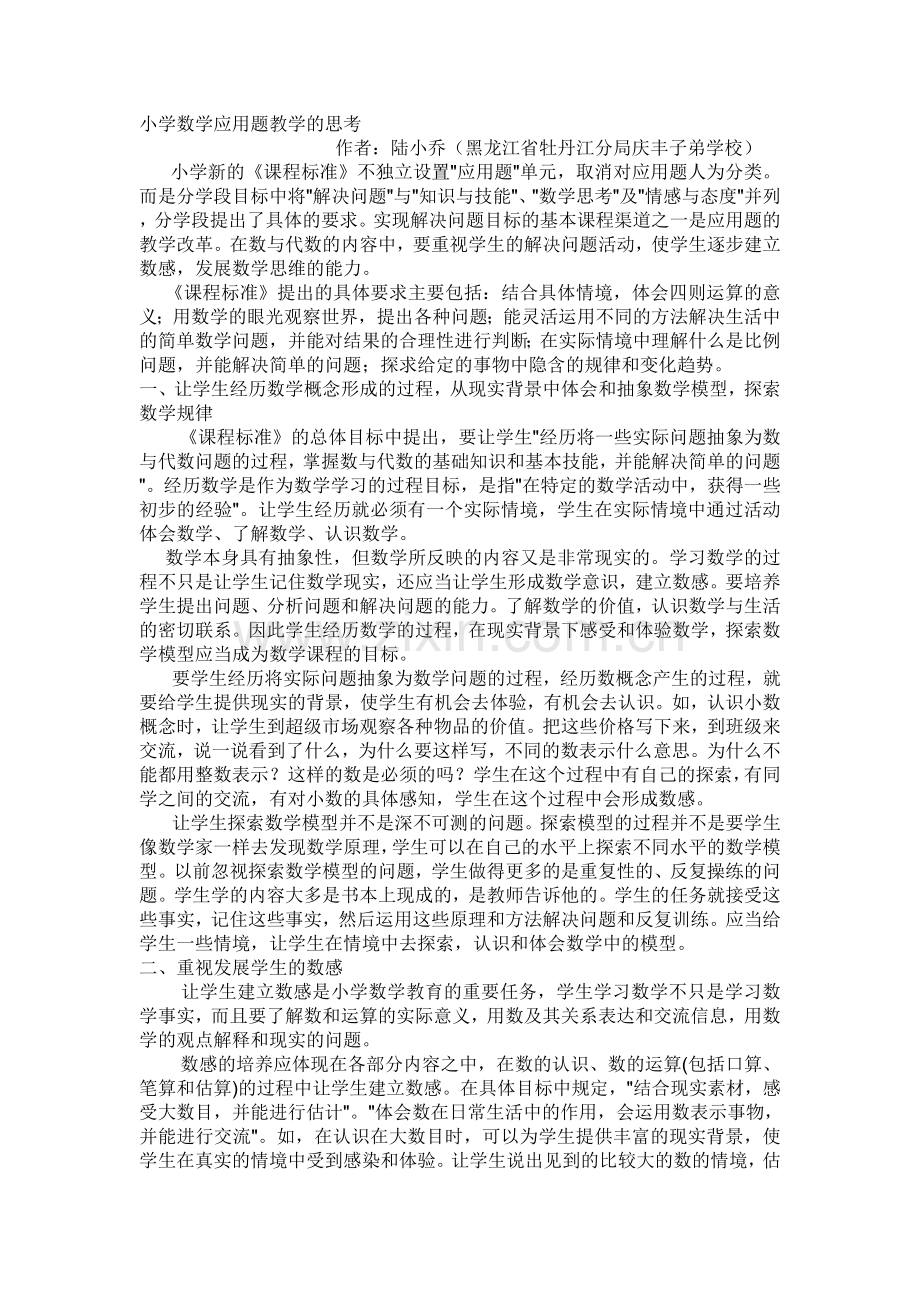 小学数学应用题教学的思考.doc_第1页