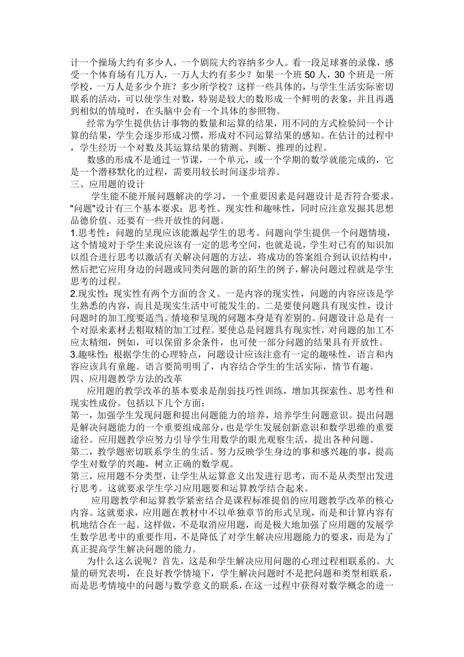 小学数学应用题教学的思考.doc_第2页